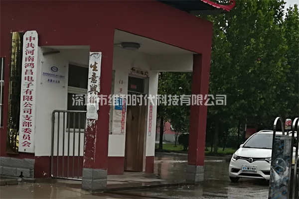 中共河南鴻昌電子支部委員會采購7臺METOR6S進(jìn)口安檢門保安全[圖文]