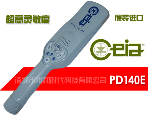 PD140E進(jìn)口手持金屬探測(cè)器是PD140V的高級(jí)替代品