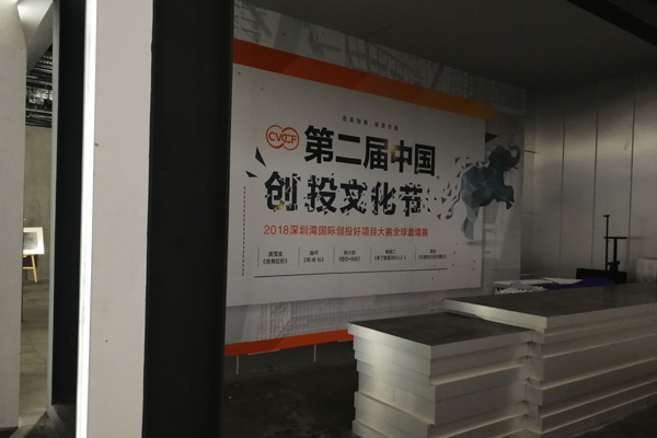 維和時代安檢門廠家為第二屆創(chuàng)投文化節(jié)提供金屬探測門保駕護(hù)航[圖]