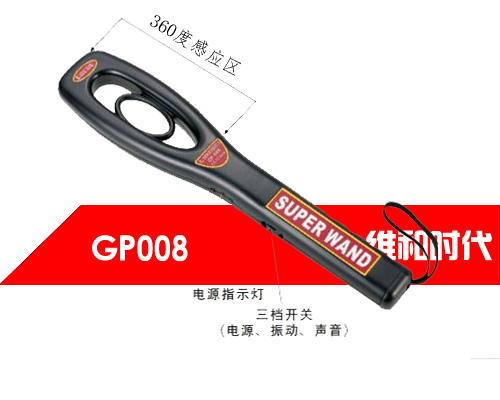 GP008型號(hào)手持金屬探測(cè)器的主要優(yōu)點(diǎn)有哪些？.jpg